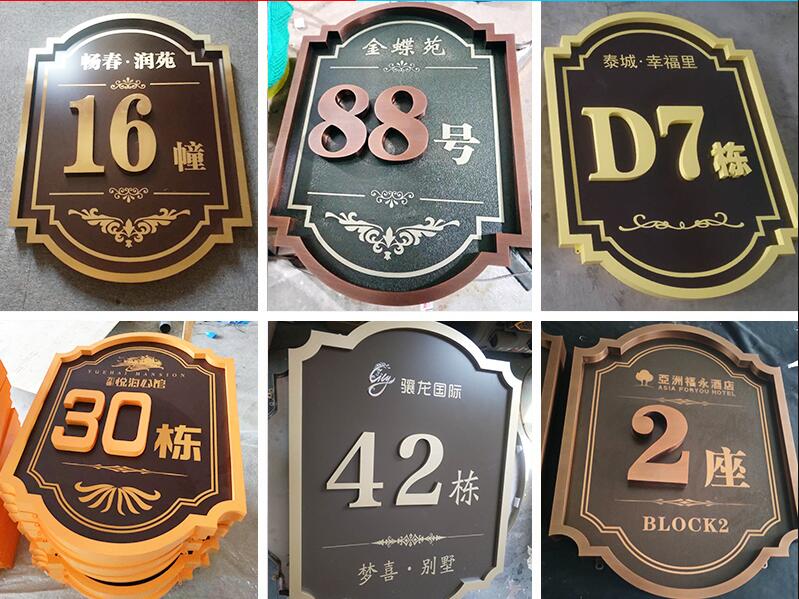 官渡楼栋牌，单元牌